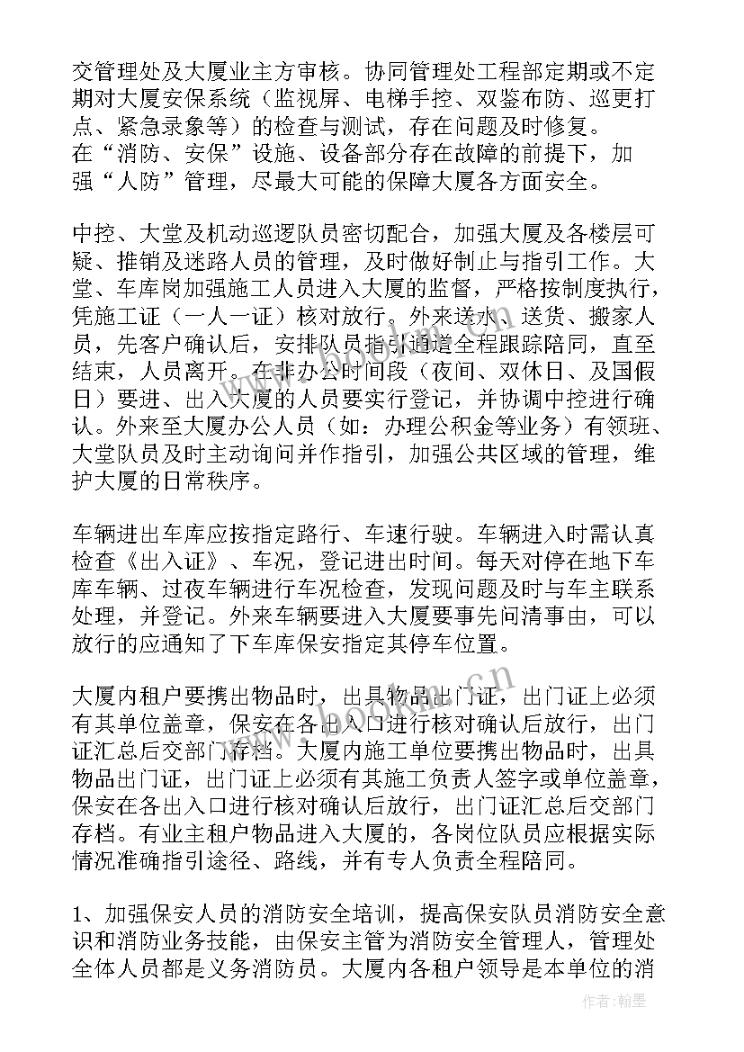 最新安保员工作计划 公司安保人员个人工作计划(模板5篇)