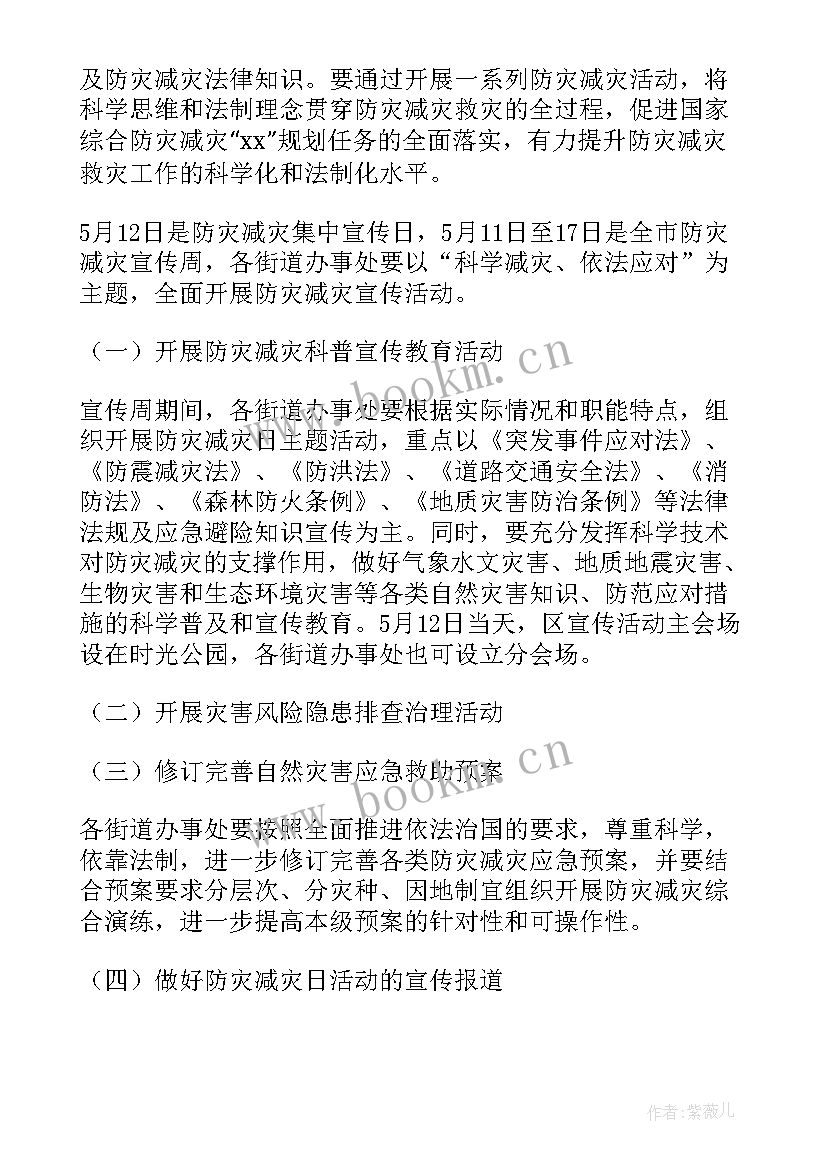 最新县局气象防灾减灾工作计划方案 防灾减灾应急科普工作计划(精选6篇)