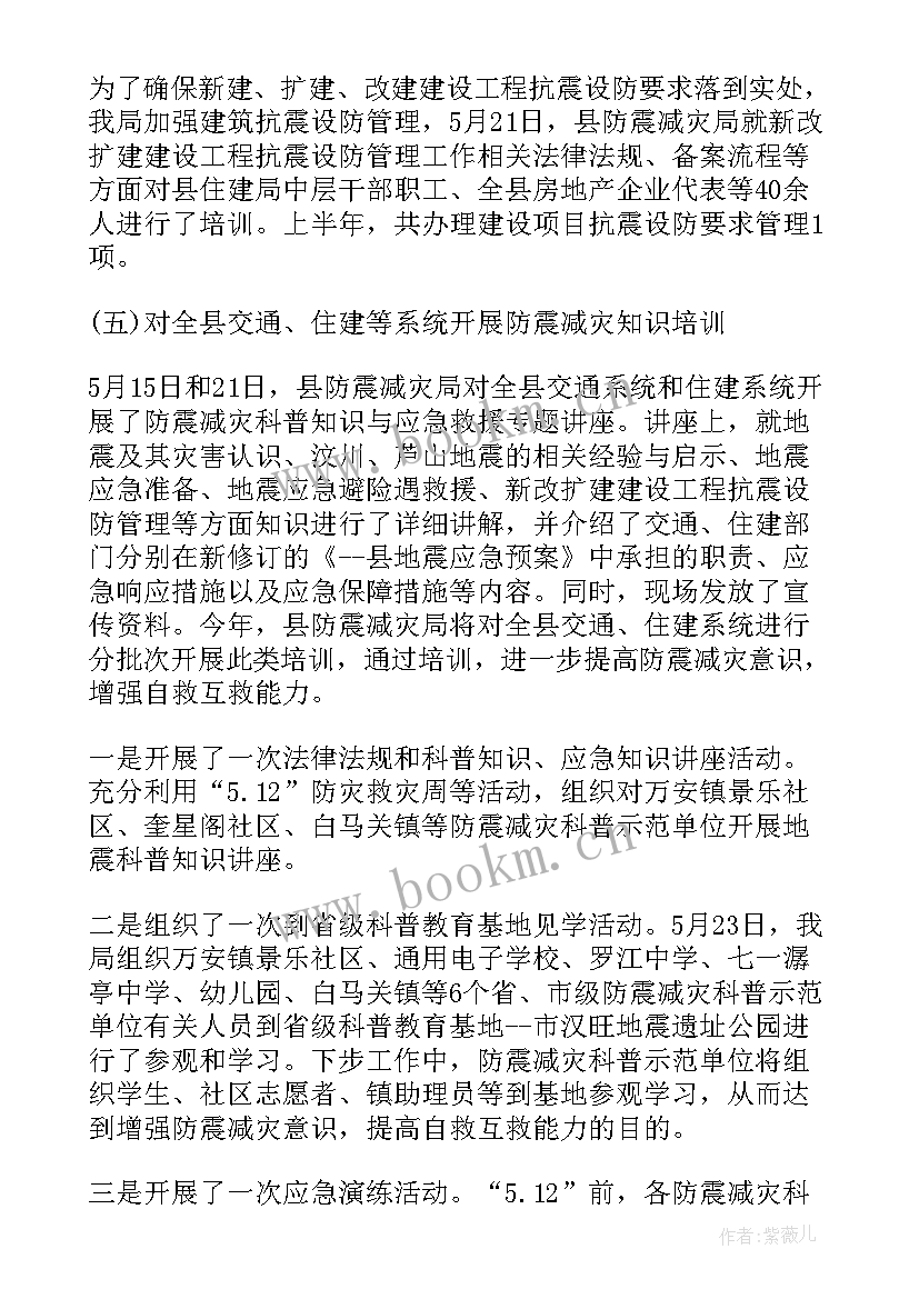 最新县局气象防灾减灾工作计划方案 防灾减灾应急科普工作计划(精选6篇)