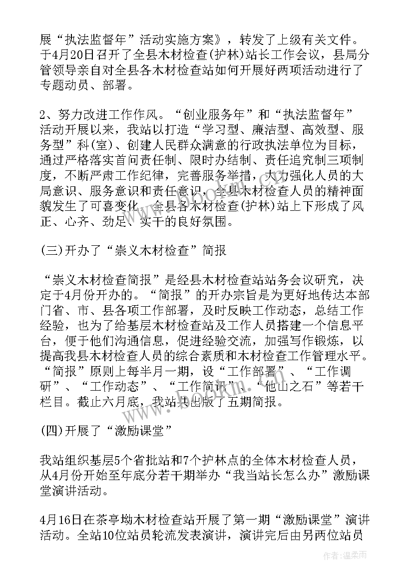 木材检查站工作总结(通用5篇)