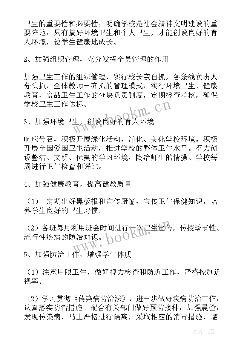 最新疫情居家办公工作计划(大全6篇)