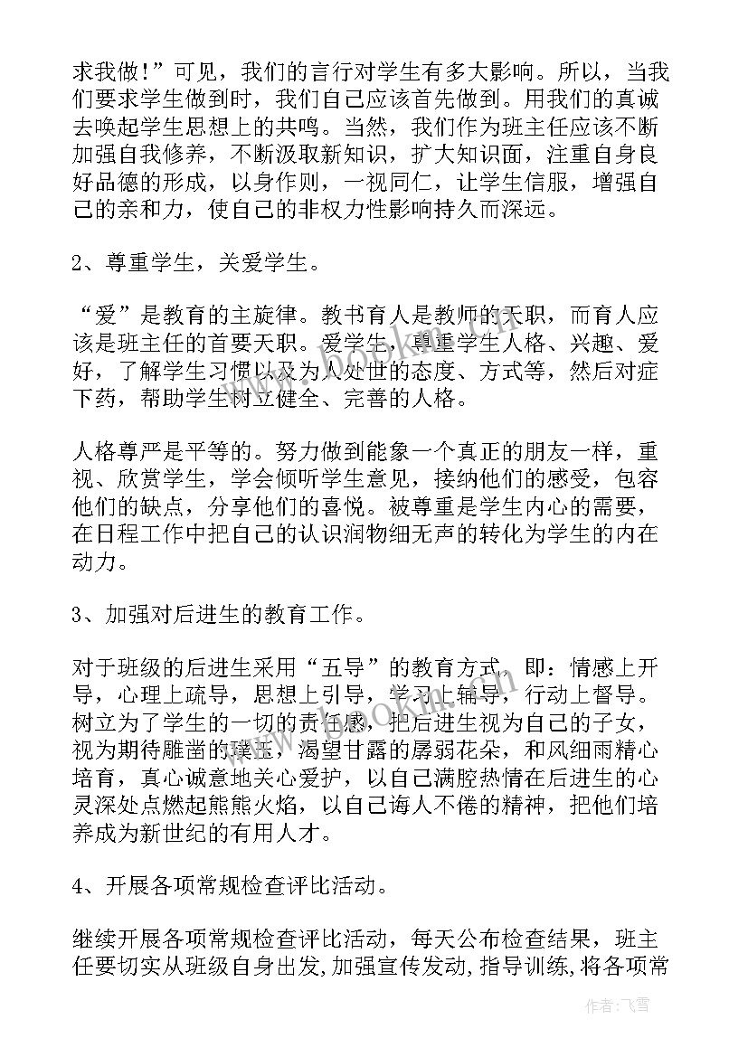 最新疫情居家办公工作计划(大全6篇)