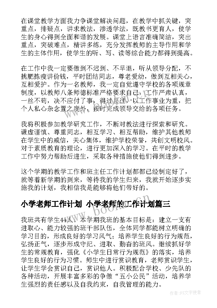 2023年小学老师工作计划 小学老师的工作计划(大全5篇)