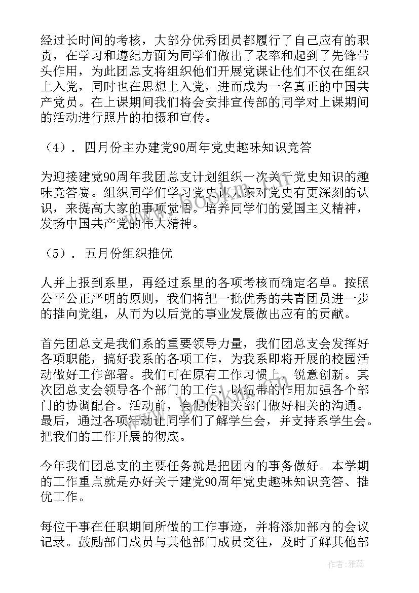 2023年团总支迎新晚会工作总结(汇总5篇)