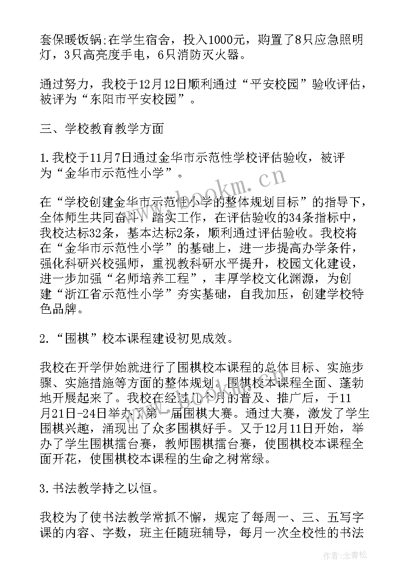 2023年团课年度工作总结 学校工作总结(优质6篇)