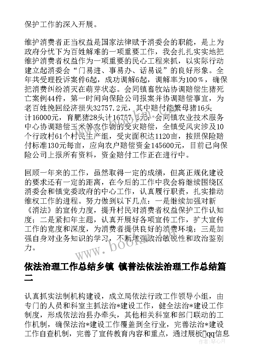 2023年依法治理工作总结乡镇 镇普法依法治理工作总结(通用10篇)