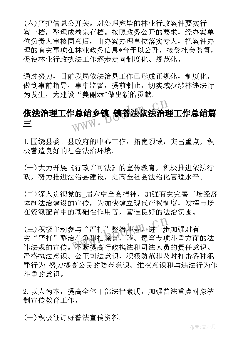 2023年依法治理工作总结乡镇 镇普法依法治理工作总结(通用10篇)