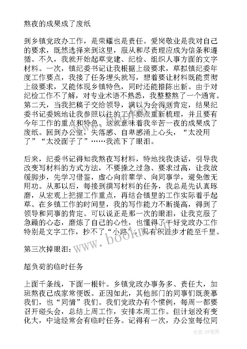 最新乡镇干部工作总结(通用6篇)