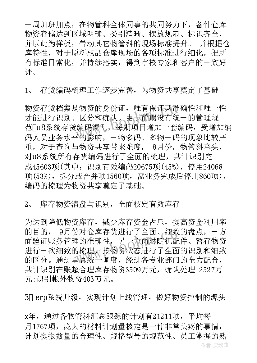 最新电商仓储工作总结 物流仓储工作总结(汇总9篇)