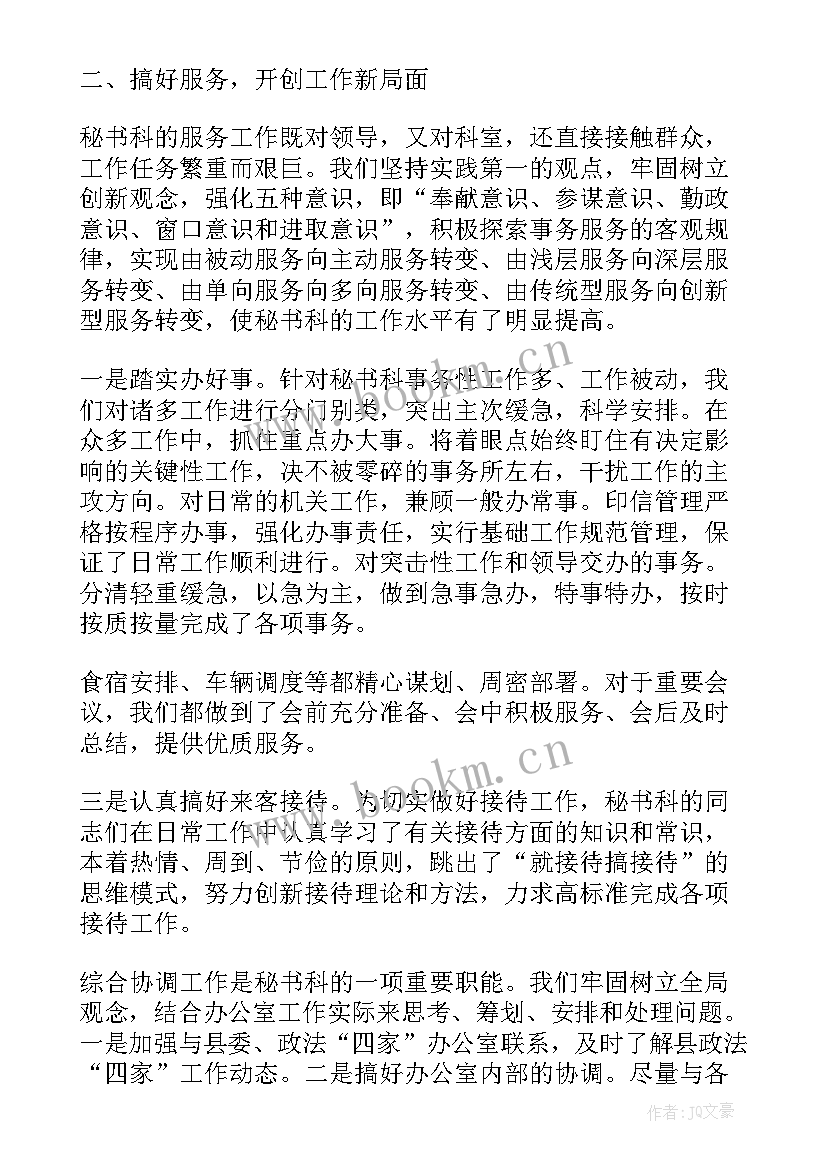 最新政法工作总结(通用6篇)