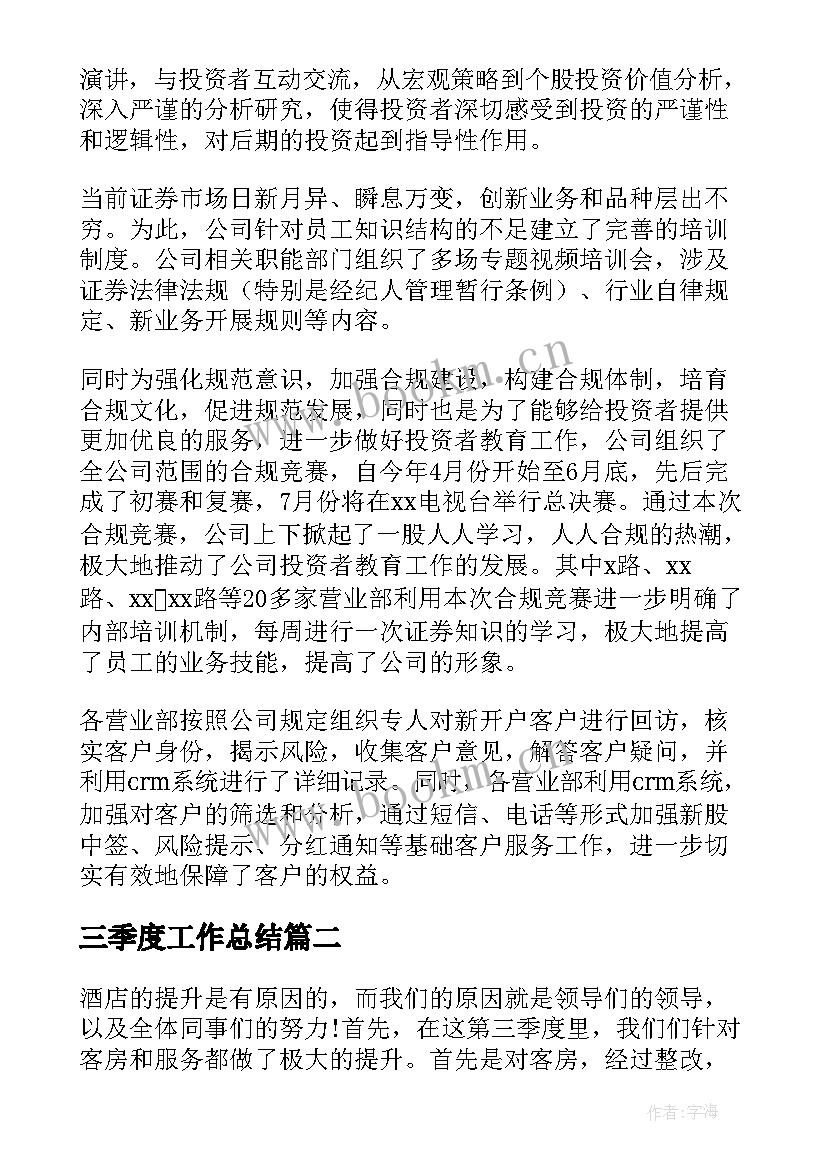 最新三季度工作总结(优秀10篇)