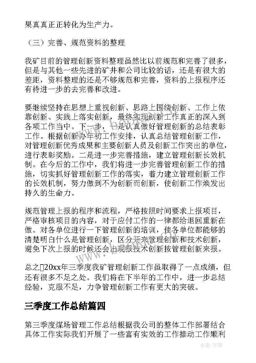 最新三季度工作总结(优秀10篇)