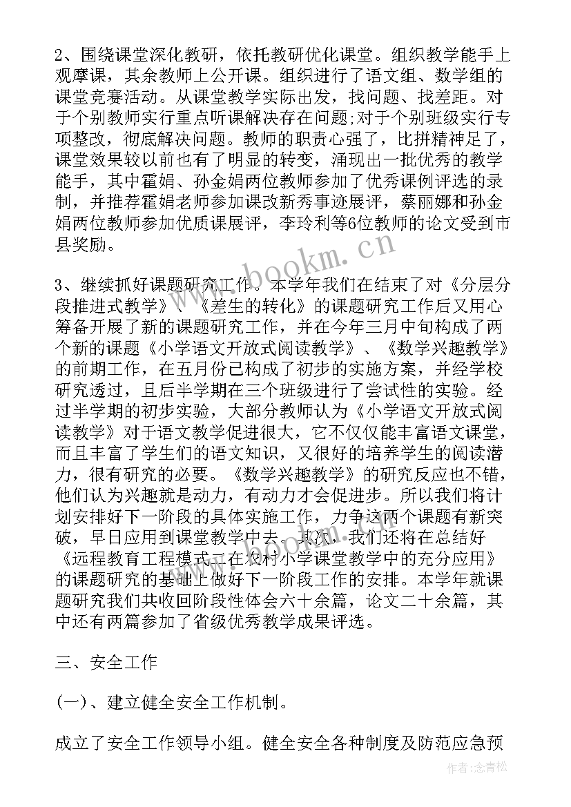 2023年学校特色建设工作总结汇报 小学学校特色建设个人总结(大全6篇)