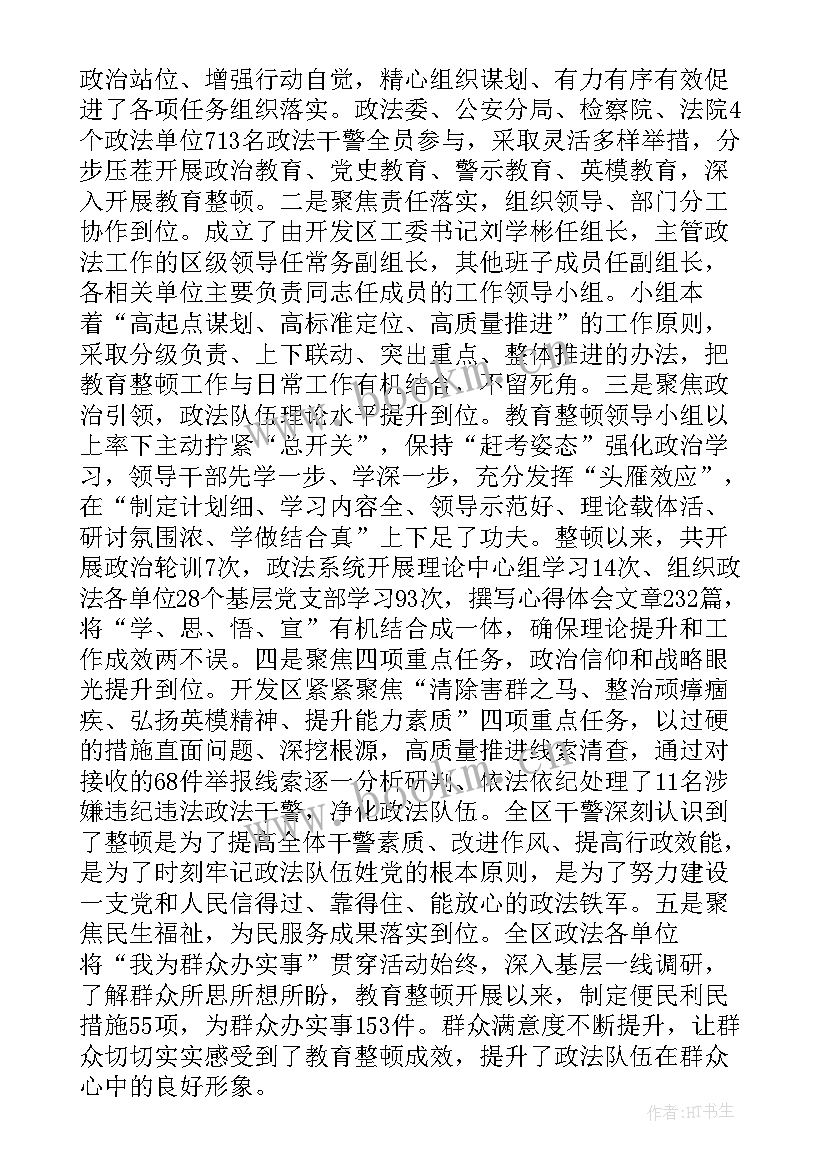 2023年政法机关工作总结 政法委办公室工作总结(优质6篇)