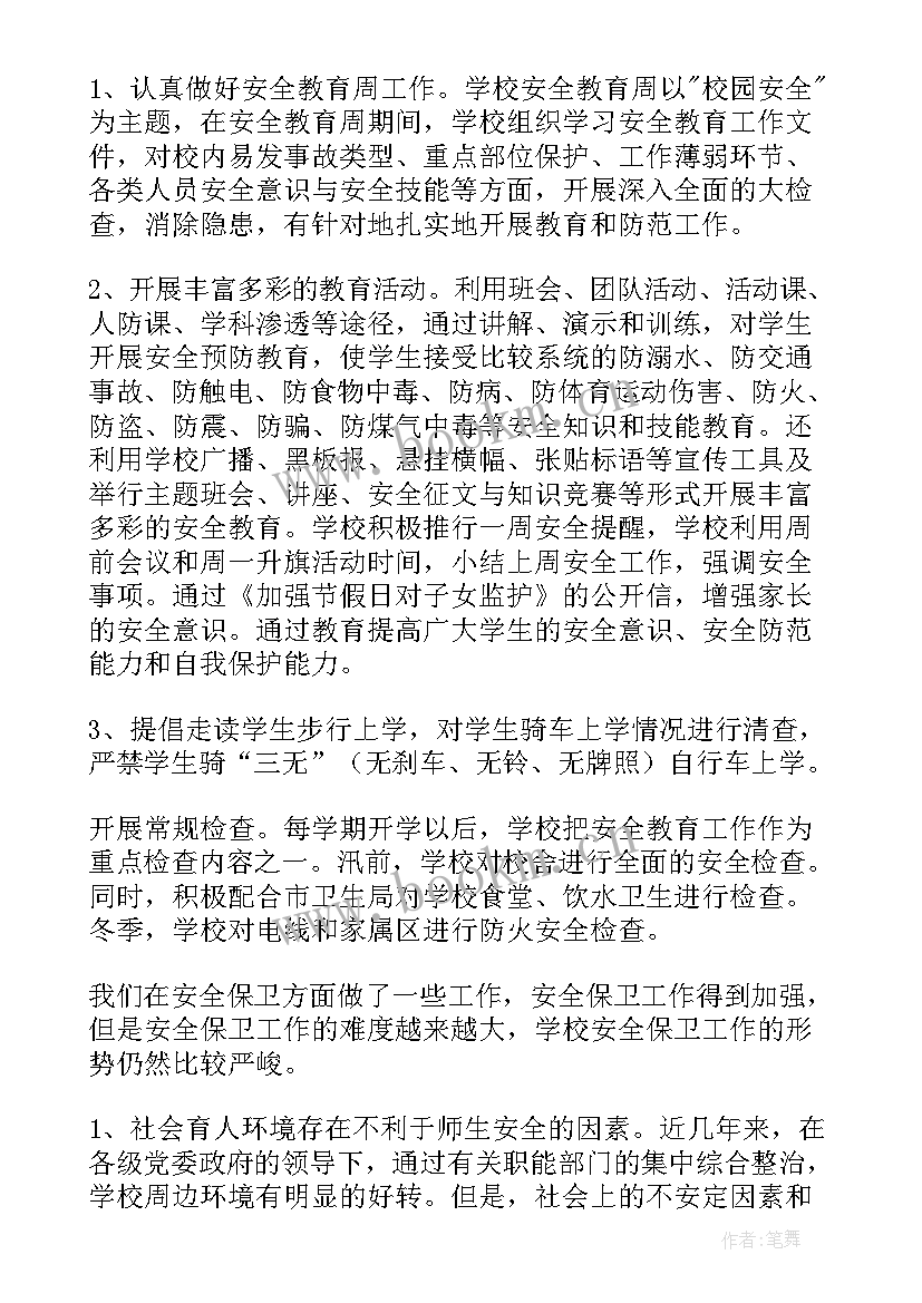 年度安全工作总结个人 年度安全工作总结(优秀6篇)