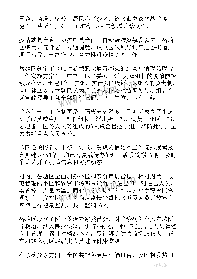 最新社工参与疫情防控工作的心得体会(大全6篇)