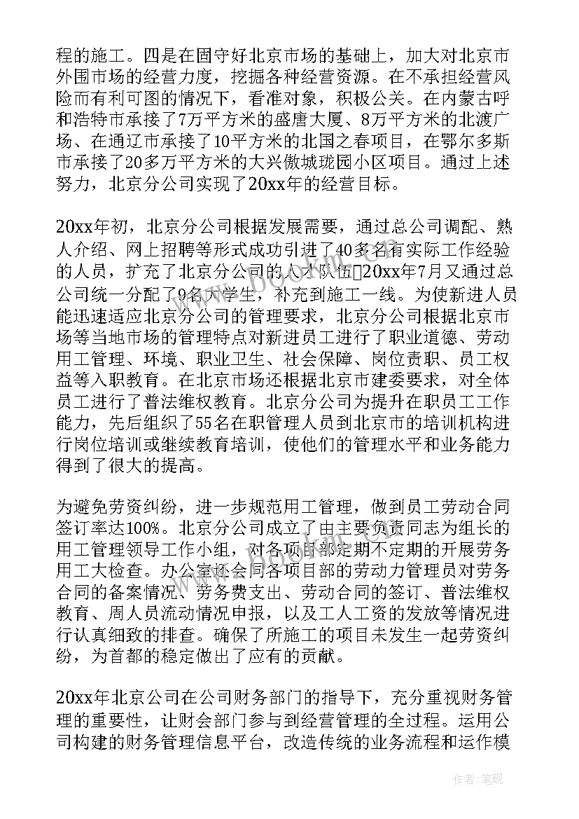 2023年建筑企业工作总结报告 建筑企业工作总结(汇总6篇)