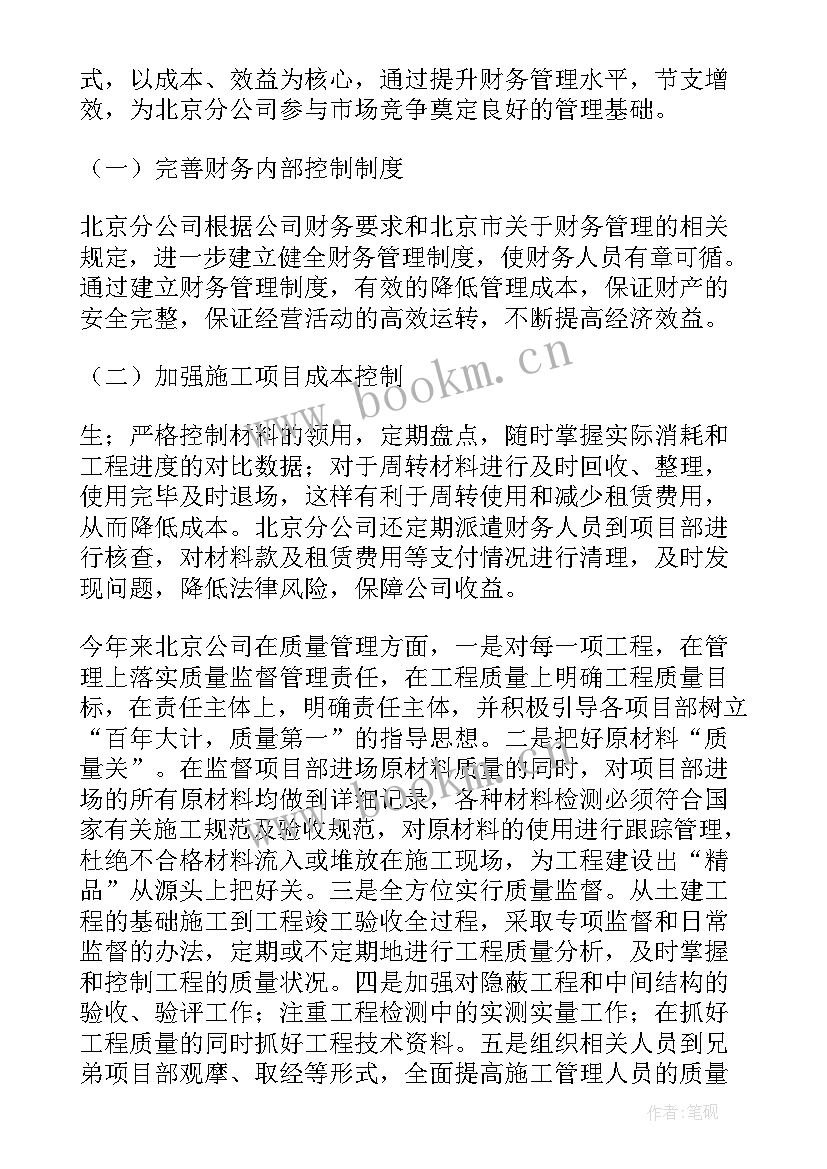 2023年建筑企业工作总结报告 建筑企业工作总结(汇总6篇)