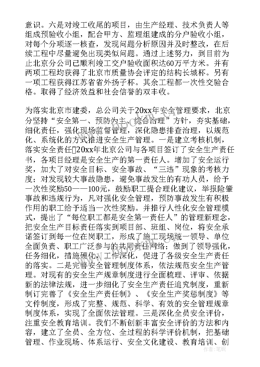 2023年建筑企业工作总结报告 建筑企业工作总结(汇总6篇)