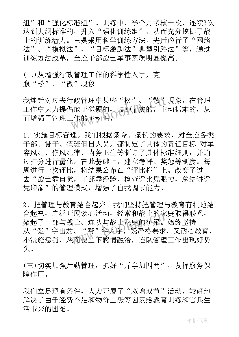 部队工作半年总结 武警部队半年工作总结(通用6篇)