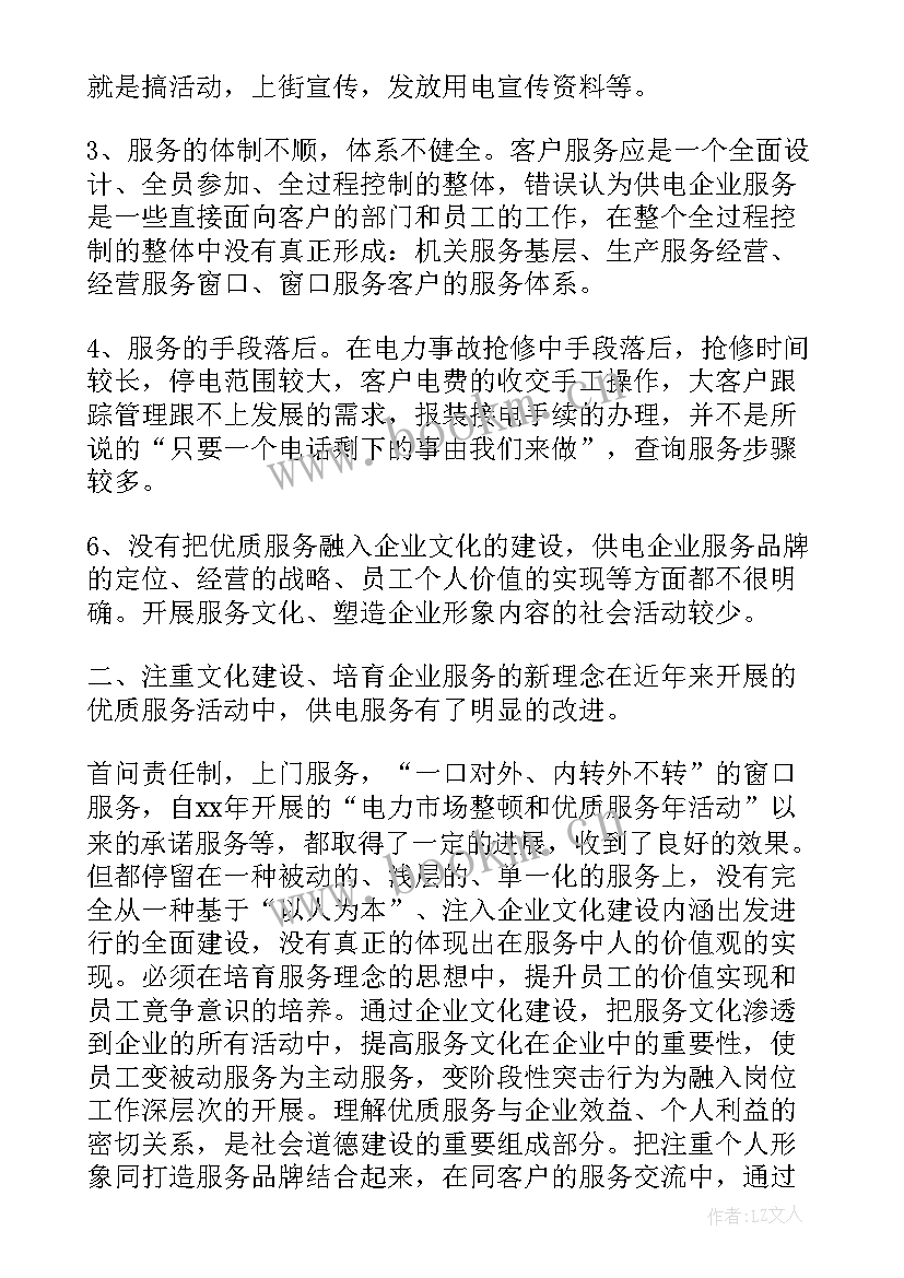 电力技师工作总结 电力营销工作总结(大全7篇)