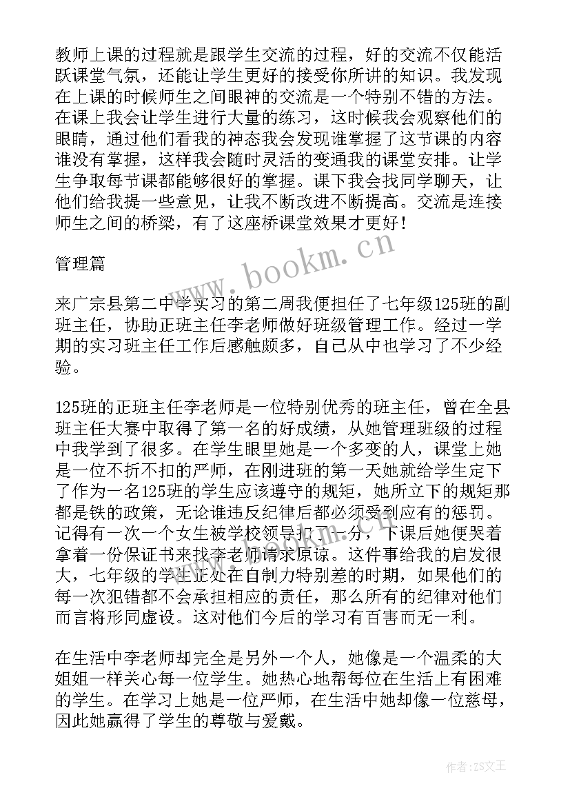 最新教师八扬八治心得体会发言稿 教师实习内容心得体会(通用5篇)