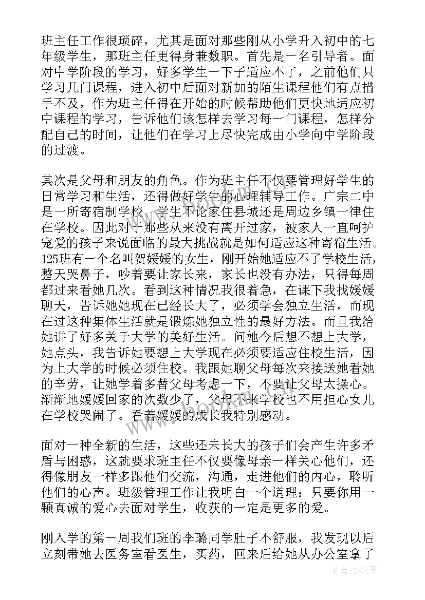 最新教师八扬八治心得体会发言稿 教师实习内容心得体会(通用5篇)