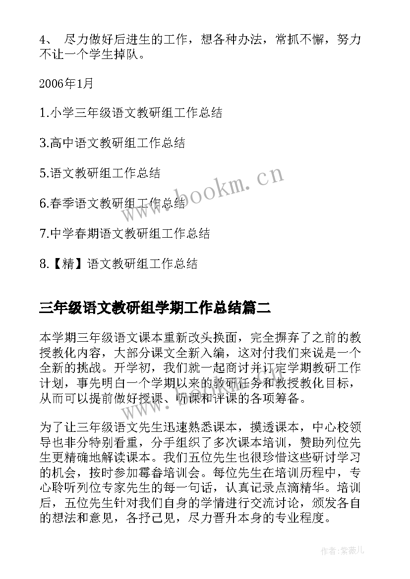 最新三年级语文教研组学期工作总结(模板9篇)