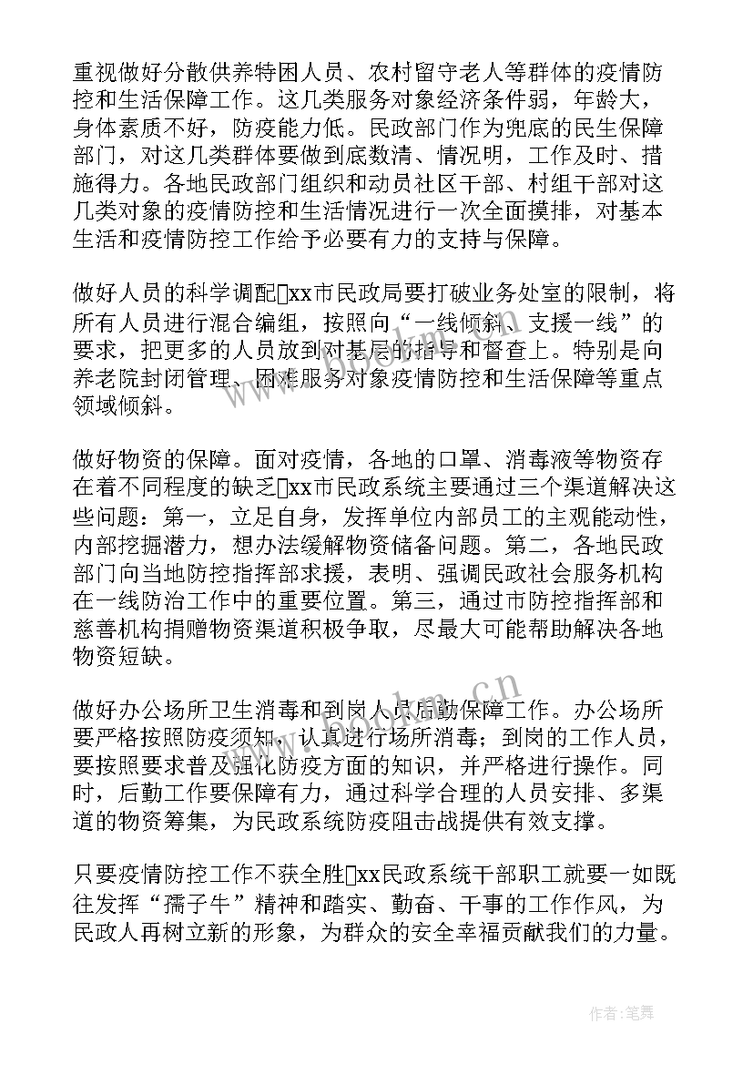 2023年社区疫情防控检测 社区民政防疫工作总结(优质5篇)