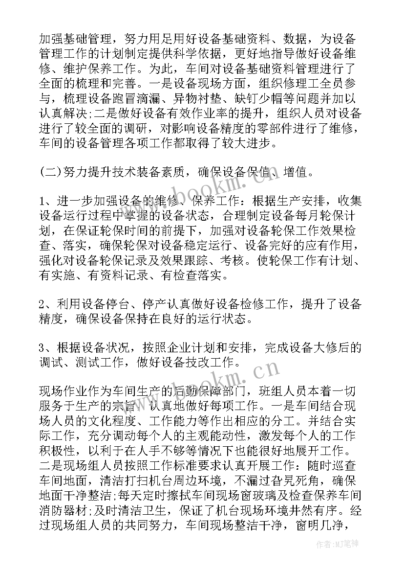 最新班组工作总结报告 班组工作总结(优质8篇)