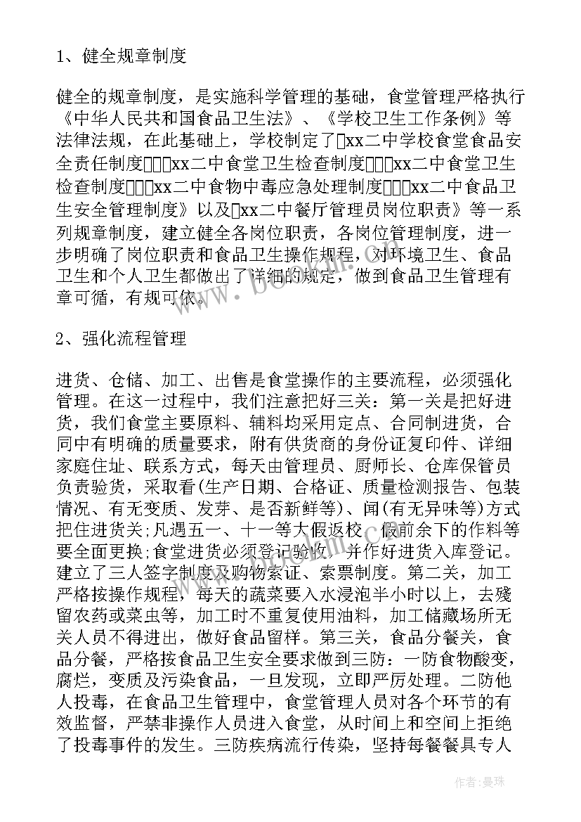 最新食堂安全工作总结 食堂年度工作总结(精选9篇)