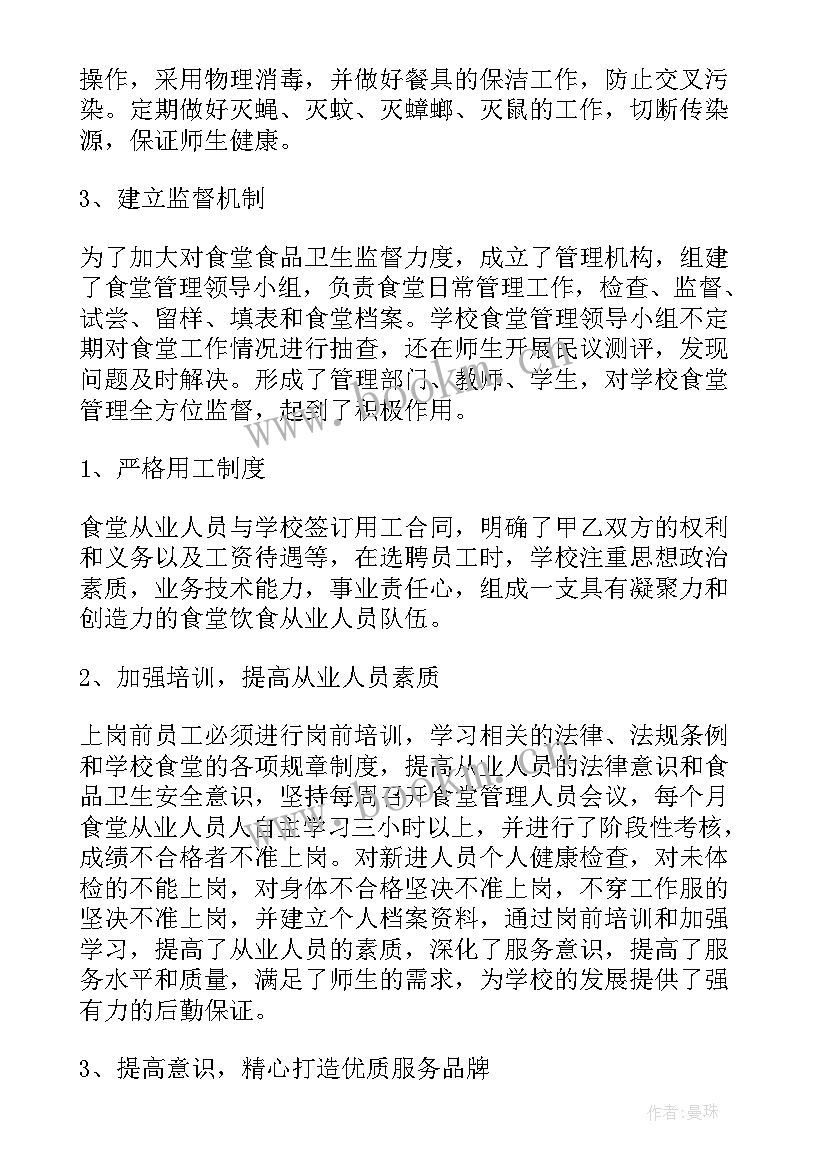 最新食堂安全工作总结 食堂年度工作总结(精选9篇)