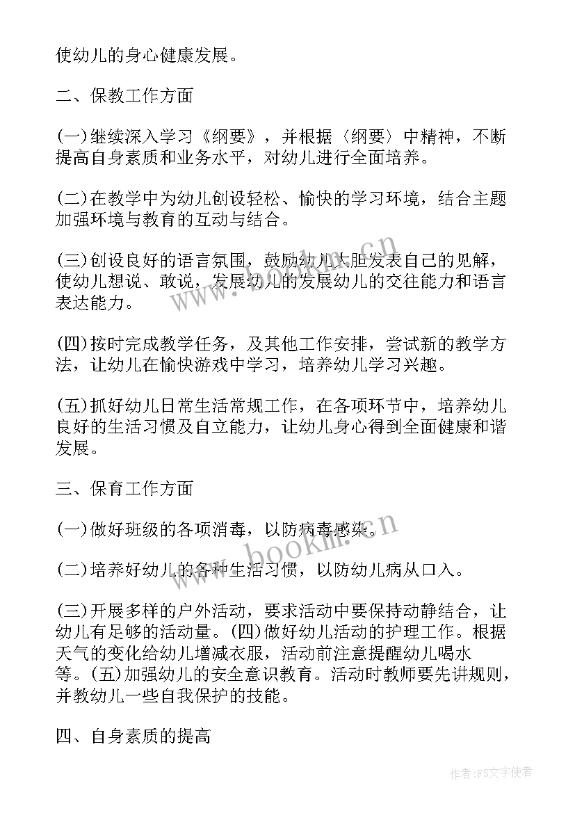 疫情过后绿地养护工作计划(大全10篇)