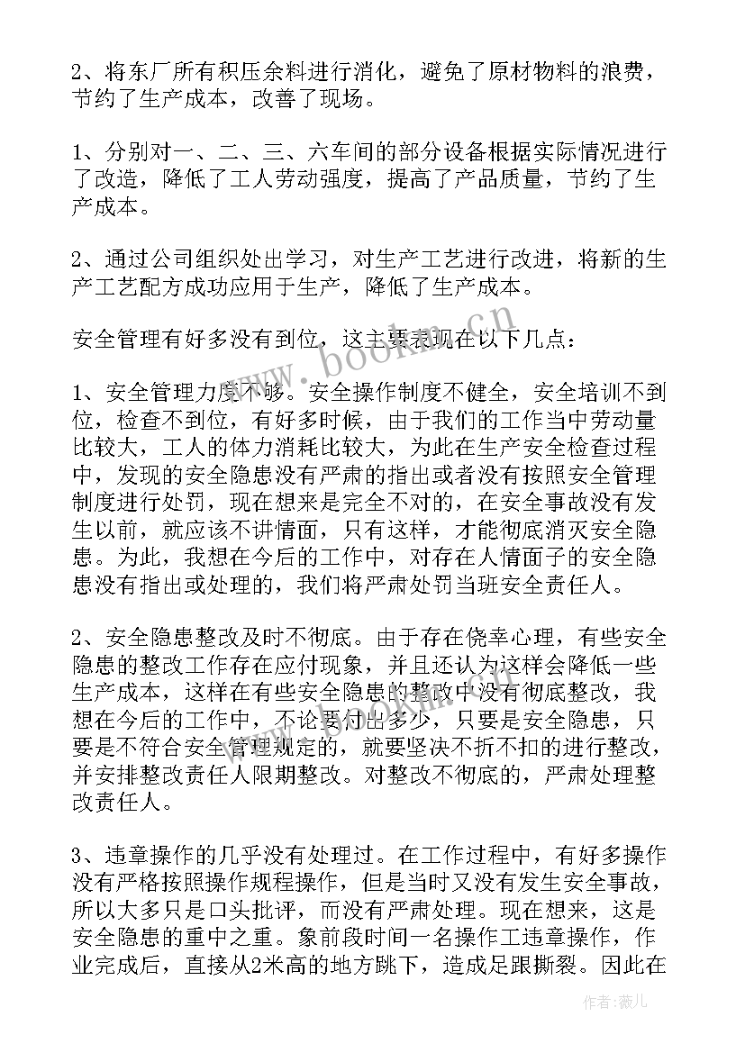 2023年每周组长总结发言稿(汇总5篇)