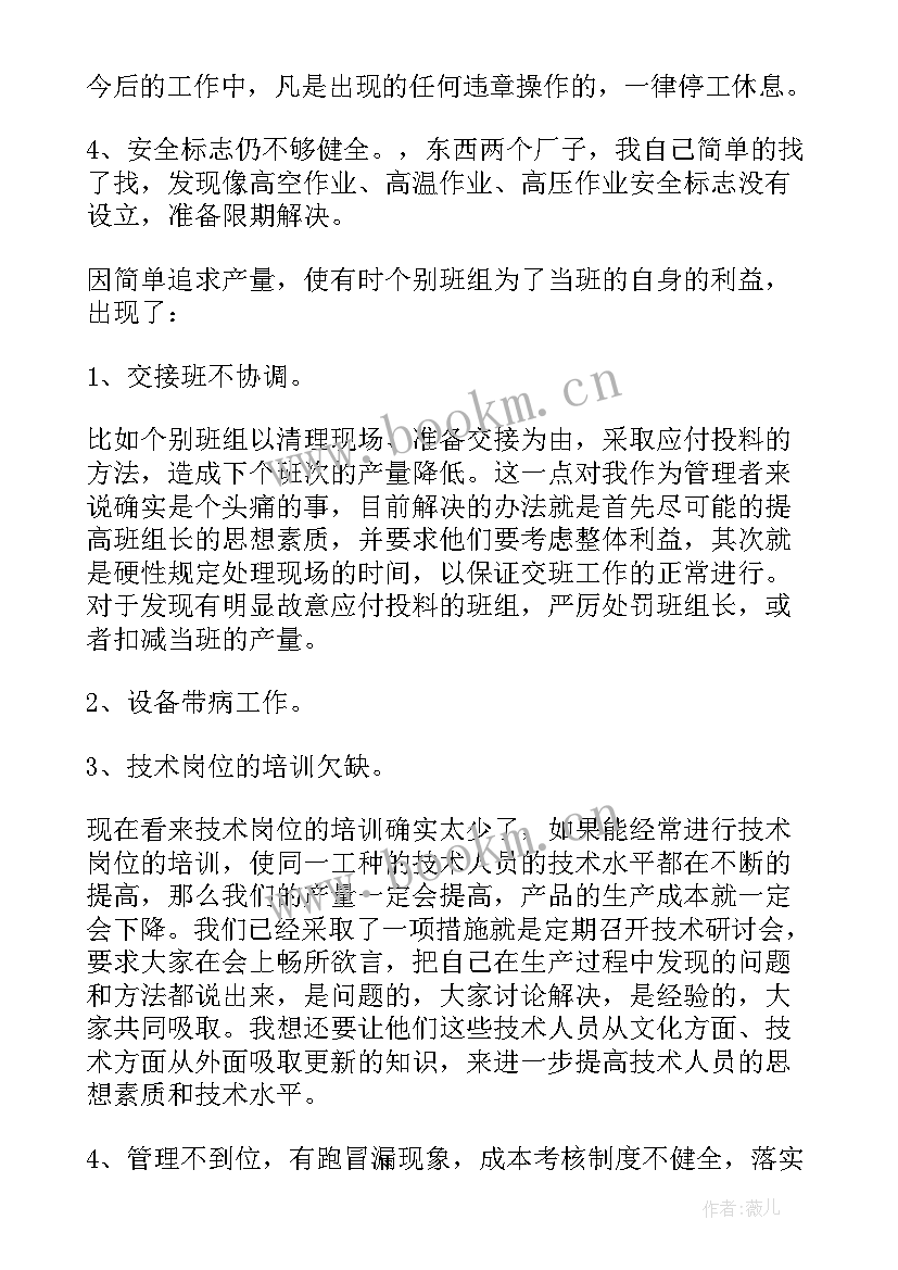 2023年每周组长总结发言稿(汇总5篇)