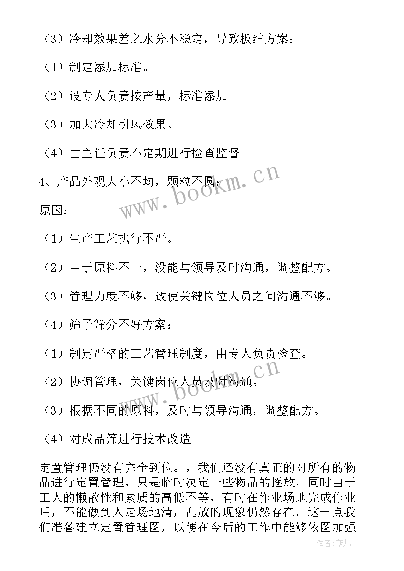 2023年每周组长总结发言稿(汇总5篇)