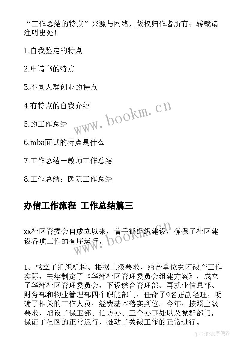 最新办信工作流程 工作总结(大全8篇)