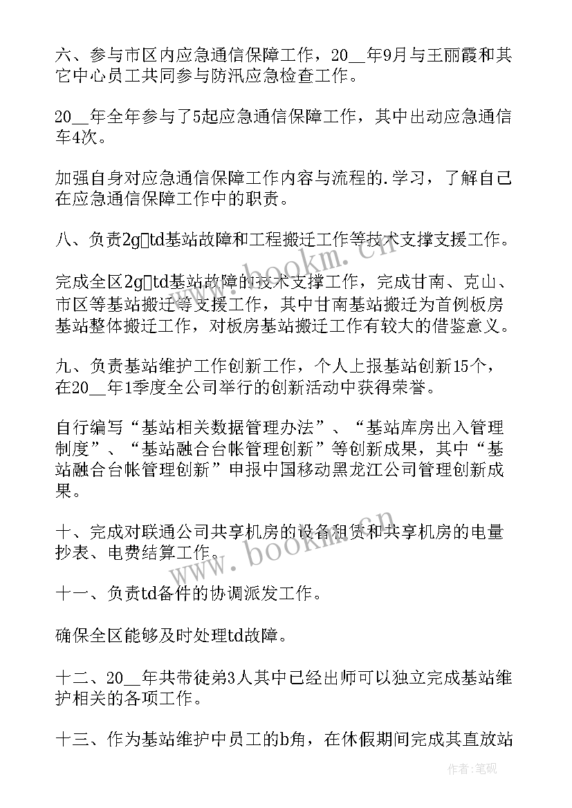 2023年机务维修人员工作总结(优秀5篇)