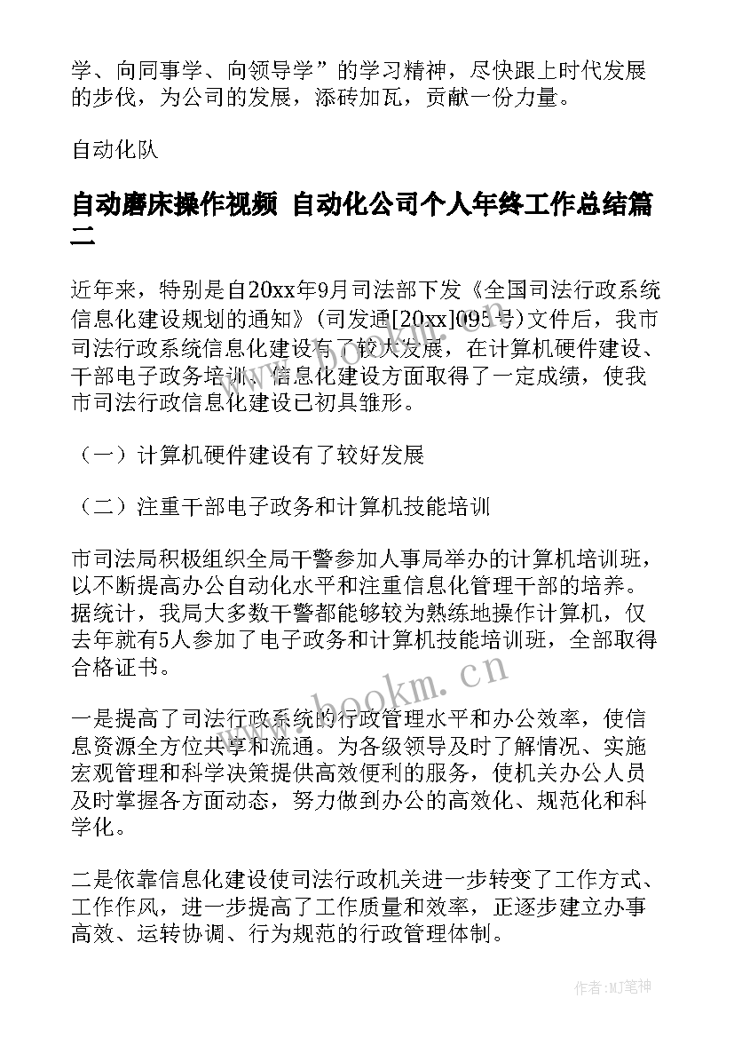 2023年自动磨床操作视频 自动化公司个人年终工作总结(实用10篇)