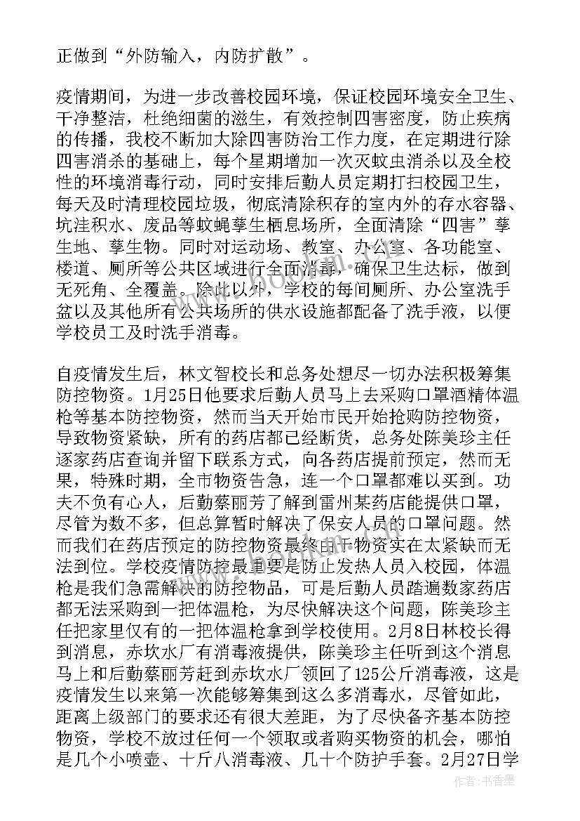 2023年医用物资防疫工作总结汇报(通用5篇)