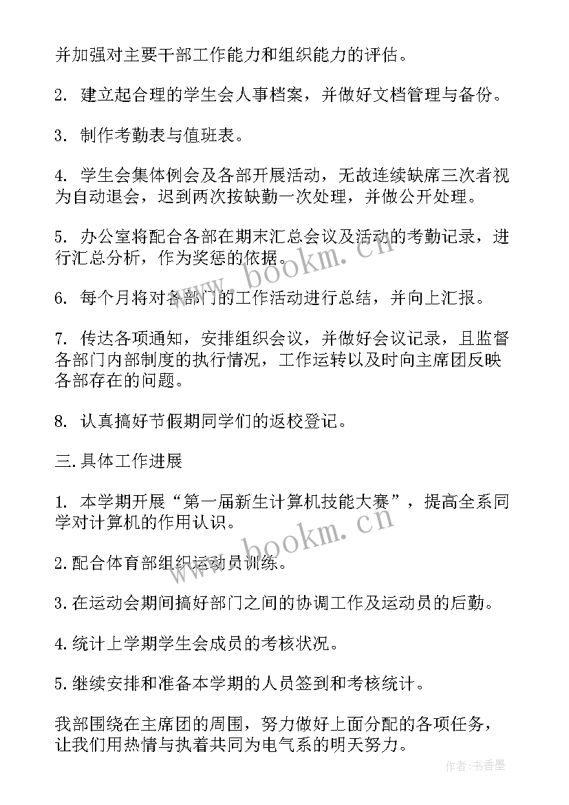 2023年数码部工作流程 年度工作计划(模板6篇)