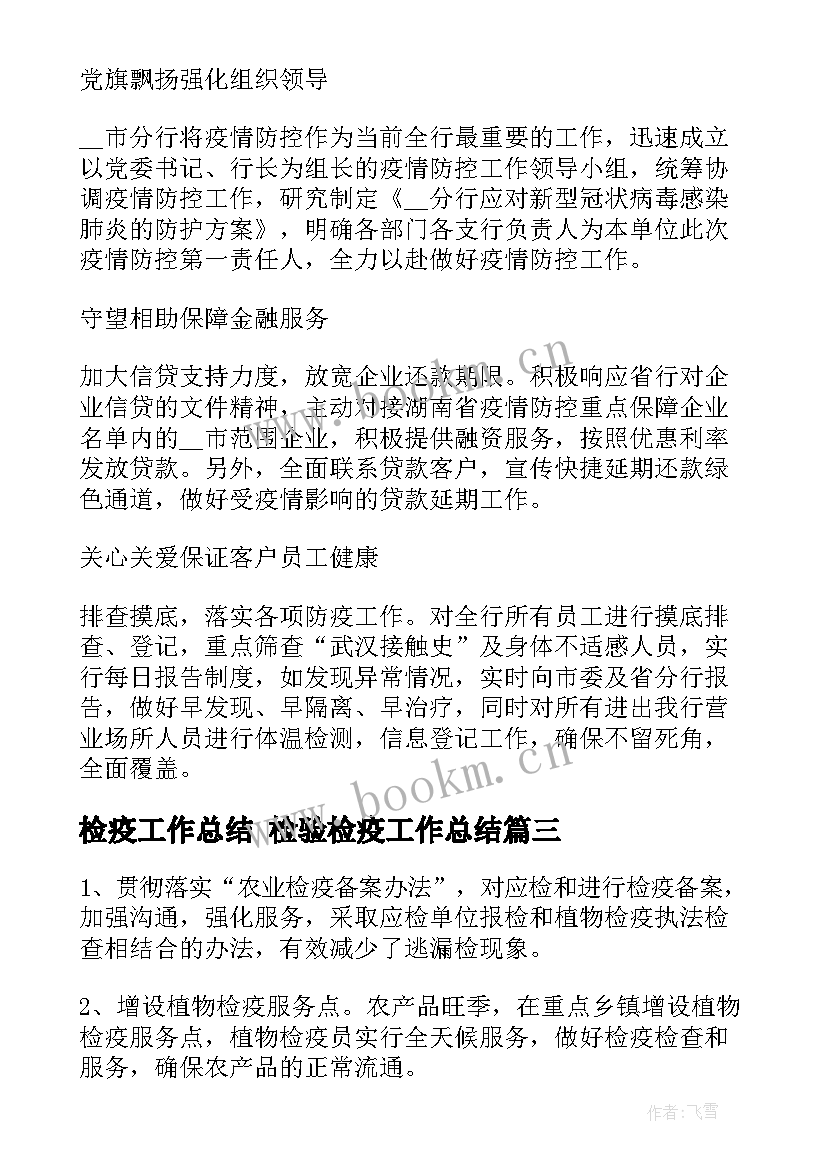 2023年检疫工作总结 检验检疫工作总结(大全9篇)