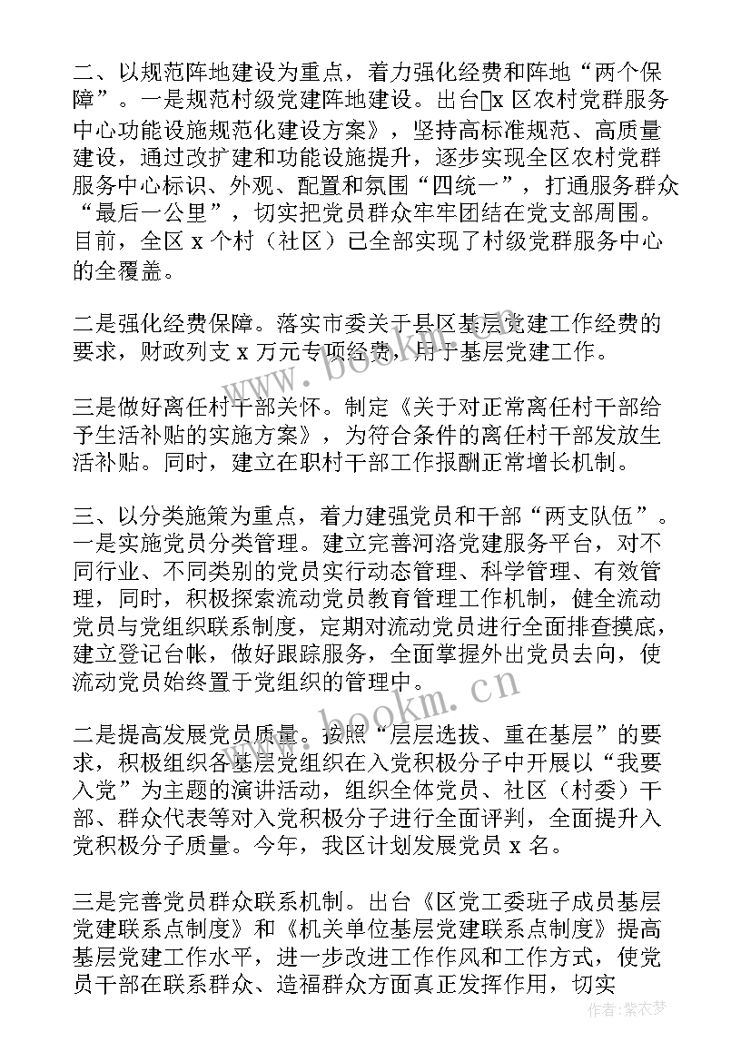 群团工作个人亮点总结 X区党建特色亮点工作总结(模板5篇)