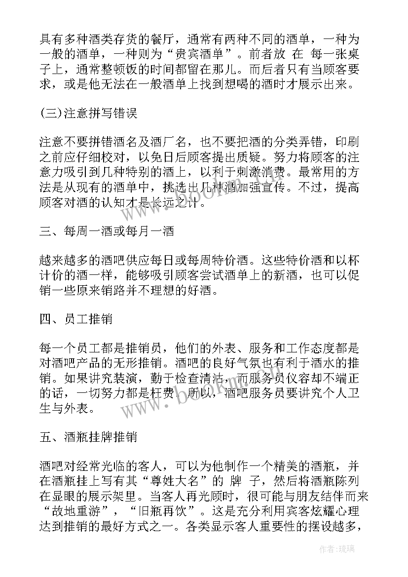 最新在酒吧工作总结 酒吧营销每月工作总结(汇总5篇)