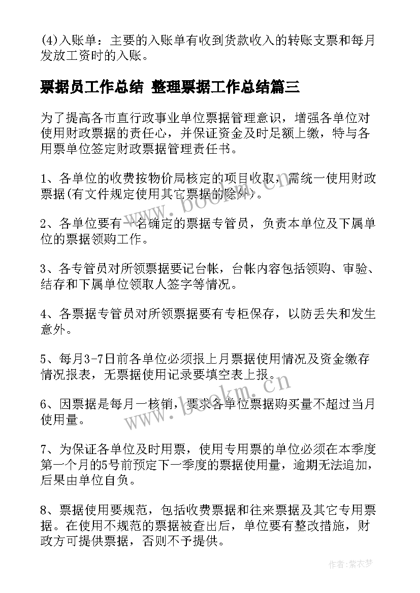 最新票据员工作总结 整理票据工作总结(汇总5篇)