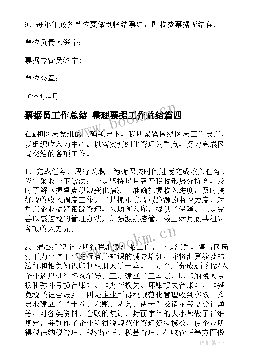 最新票据员工作总结 整理票据工作总结(汇总5篇)