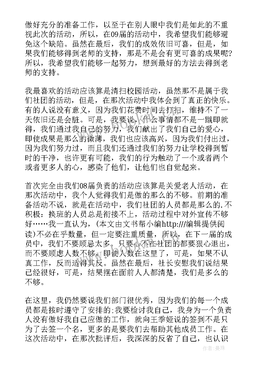 爱心信使工作总结报告 爱心集团工作总结(通用6篇)