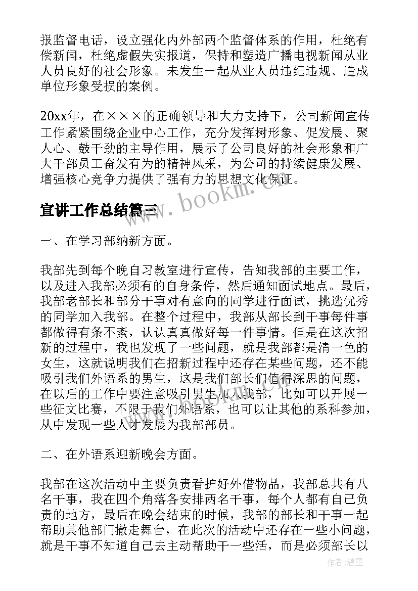 最新宣讲工作总结(精选5篇)