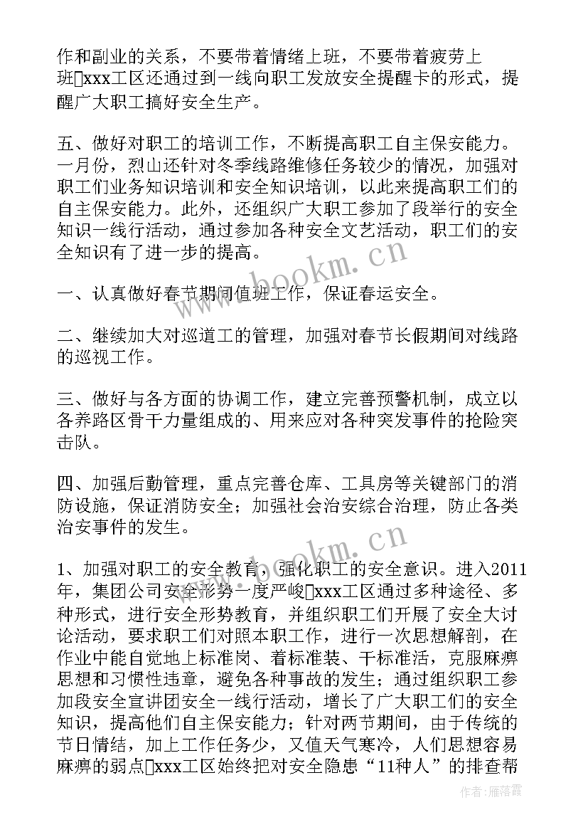 最新安全月月度总结(汇总8篇)