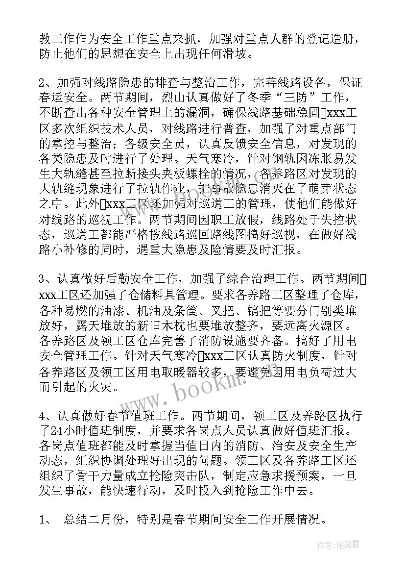 最新安全月月度总结(汇总8篇)